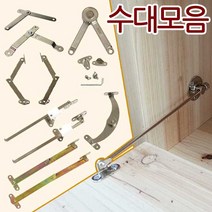 철물프렌드 수대모음전 수대경첩, 수대(일자형)