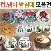 냄비받침 도자기받침대모음 도자기컵받침대 나무냄비받침대 도자기냄비받침대 티코스터, 부엉이 도자기 컵받침대(디자인-2)