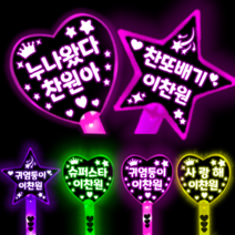 이찬원 응원봉 이찬원 응원도구 이찬원 콘서트 티켓 이찬원굿즈, 별응원봉, 옐로우, 매력만점 이찬원