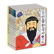 초등학생을 위한 인물 한국사 세트 고학년 교과서 위인전 책, 단품