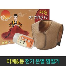 오십견 찜질기 전기 안마기 효도선물 조끼형 온열 찜질기 찜질팩 가정용 어깨물리치료기 어깨 목 등 온열안마기