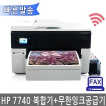 HP 오피스젯프로 7740 팩스복합기+무한잉크공급기/설치테스트후배송/OJ7740 무한복합기/A3, 레이1