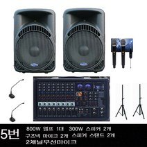 30평 50평 800W 개척교회 앰프 스피커 설교 찬양 GS-88 BKM-800 ST-10, 5번