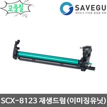삼성재생드럼 SCX-8123 이미징유닛교체 MLT-R709