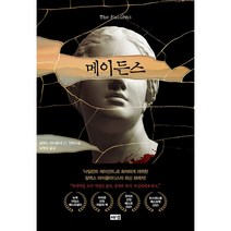 메이든스 + 미니수첩 증정, 알렉스, 해냄출판사