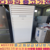 [중고] 캐리어 업소용 스탠드형 냉난방기 40평형