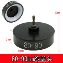 캡핑기 스크류 덮개 캡핑 뚜껑 포장기 나사 1-100mm, 잠금장치어셈블리80-90mm