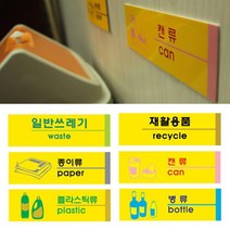 공동 사무실 부착 사인표지판 푯말 사인간판 안내지시, 플라스틱류