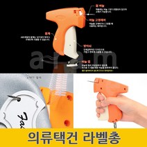 텍총 라벨총 의류택건 태그건 옷택건 텍건 택건