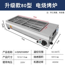 업소용 초벌기 야끼바 전기레인지 그릴 바베큐 생선구이 오븐 꼬치, 60cm그릴