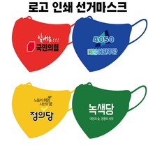 [KF94마스크인쇄] 마스크 제작/3D 2D 새부리형/단체주문/대형 소형/컬러 로고 마스크/인쇄마스크/홍보용/판촉물/로고인쇄마스크/커스텀/프린팅 인쇄/디자인마스크/비말마스크, 칼라전사인쇄
