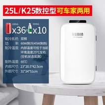 원도어 냉장고 초미니 레트로냉장고 초소형 쇼케이스 음료냉장고케민 미니 냉동고 냉장 자동차 홈 기숙사 화장품 마스크 렌탈 모유 냉동고 미니, k25 듀얼코어 CNC-냉장고 온도차 약 25℃