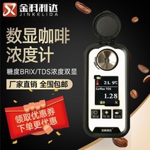 커피농도계 당도계 당도측정기 브릭스 농도계 계 시험기 휴대용 계측기 당분 97, JKKF25 컬러 스크린 충전 커피 농도계