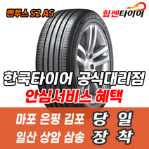 타이어요기요 일산타이어싼곳 한국타이어 벤투스 S2AS 275 40 18