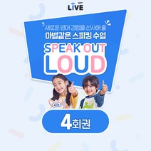 튼튼영어라이브(화상수업) 초등 어린이영어 스피킹 4회 튼튼영어, 하지않음, 동의