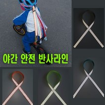 헬멧 반사리본 안전 반사띠 반사줄 아동 야간 자전거 오토바이 라이딩 킥보드 안전반사 리플렉터, 오렌지