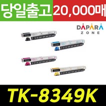 교세라 TK-8349K 20000매 TASKalfa 2552ci 2553ci 정품토너, TK-8349KY [노랑]