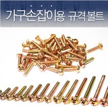 윤성가구시스템 가구손잡이용 손잡이볼트, 5/32*12-50EA