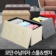 보조가죽 수납의자 접이식스툴 미니스톨 풋스툴 stool, 레더벤치_베이지