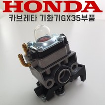 HONDA GX35엔진 카브레타 기화기 예초기부품, 1개