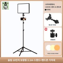 난라이트 루미패드 세트룩스패드 리뉴얼 스탠드, 10인치 단등+2.1 삼각대+핸드폰클립