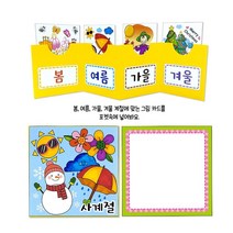 영유아 복지프로그램 사계절 책만들기 유아미술활동 유아만들기키트 미술활동