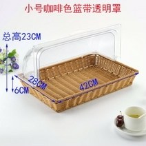 라탄 브레드 박스 트레이 아크릴 뚜껑 카페 베이커리 쿠키 빵 진열대 매대 사각형 돔형, 카바구니 홀더 42x28