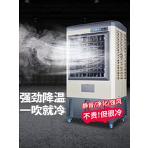 대일냉각기 대형냉각기 산업용냉각기 낙타 산업용 공기 냉각기 물 에어컨 팬 대규모 상업용 가정용 순환 공장 모바일 수냉식 냉동, [03] [1.25m 메탈 바디] 75L 수조(리모컨