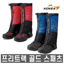 코베아 프리트랙 골드 스패츠Ⅱ, 레드