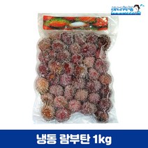 냉동람부탄 베트남 / 1kg 5만이상