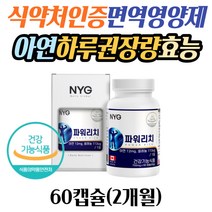 식약처인증 아연 하루권장량 효능 남자 여성 면역력 영양제 플러스 항산화 활성산소 셀레늄 50대 60대 70대 중년 노인 부모님 겨울철 환절기 간절기 필수 건강기능식품 아연영양제