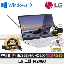 LG전자 PC그램 14Z960 6세대 i5탑재 윈도우10 사무용 인강용 노트북, WIN10 Home, 8GB, 256GB, 코어i5, 화이트