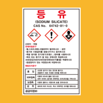 등유 물질안전보건자료 MSDS 경고표지, 2.포맥스