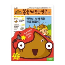 삼성출판사 똥눌때 보는 신문