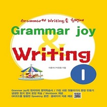 폴리북스 Grammar joy & Writing 그래머 조이 앤 라이팅 1 초등