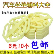 자동차시트 방석 고정버클 메이 꽃 받침대 금속 걸이 갈고리 의자 부품 보조재 카드 쿠션 트레이 3747770827, 베이지컬러 매화 편 _메탈행거 각 5