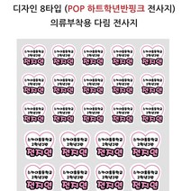 핸드아트 네임텍 열전사지 어린이집준비물 이름표스티커, 8.pop하트학년핑크