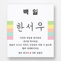 스티커네 고급용지 사각 백일스티커 백일떡스티커 답례스티커, 사각 70mm 백일 05 고급용지