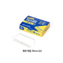 피스코리아 책철 70mm 소 (세트 50개입) 요철 화일책철 파스너 화스너, 상세페이지 참조, 상세페이지 참조