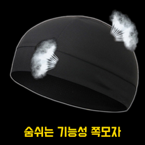 숨쉬는 쪽모자 기능성 통기성 속건 메쉬 자전거 사이클링 스키장 두건 자외선차단 스컬캡, 그레이