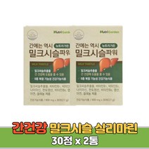 간 에좋은 실리마린 밀크씨슬 기능 보호 영양 개선 제 피로 술먹기전 보조 회복제