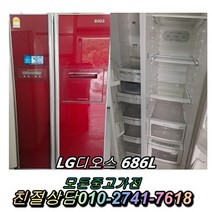 1등급 디오스 686L 중고양문형냉장고 600리터급 엘지양문형냉장고 양문형 성능최상, 대우