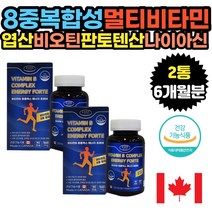 캐나다 직수입 비타민B 콤플렉스 하루한알 에너지생성 B1 B2 B6 B12 나이아신 엽산 판토텐산 비오틴 1일 영양성분기준치 100%이상 충족 수용성비타민 만성피로 올인원비타민