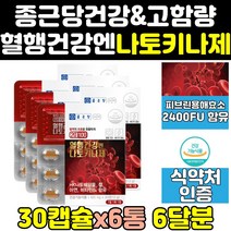 종근당 나토 나또 낫토 낫또 키나제 키나아제 100 3통 일본 메가 건강 청국장 캡슐 나또키 플러스 종근당건강 혈행 킨 대용량 영양제 효소 효능 2000 킷 균 프리미엄 정, 3개