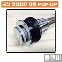 국산 진영화학 자동 폽업 원터치 아이트랩