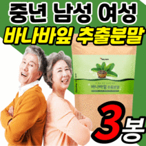 바나바잎 추출 분말 식전 식후 공복 블러드 슈가 혈당 물에 타먹는 바나바 바나나 바나바나 바나 잎 가루 파우더 코로 코르 코루 크로 졸산 솔산 남성 여성 30대 40대 50대 당, 3봉, 50g