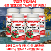 보옥스토어의 25배 농축 캐나다 크랜베리 크렌베리 중년 여성 영양제 500mg 120 캡슐 5개