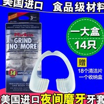 이갈이스플린트 이갈이 방지 마우스피스 미국 플래커스 야간 안티 어금니 커버 성인 턱매트, 02 14박스만 세트로 포장하다