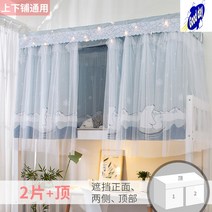 벙커침대커튼 좁은아이방인테리어 기숙사침대가림막 암막 병원 북유럽 여침실 DIY 가리개