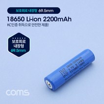 Coms 18650 충전지 리튬이온 배터리 - 2200mAh / KC인증제품, 1개